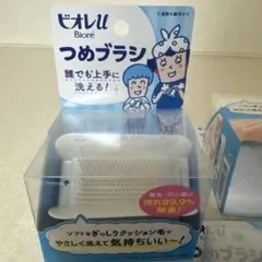 ビオレ爪ブラシ