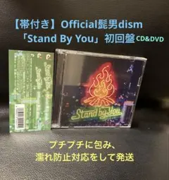 2025年最新】stand by you ep 初回限定盤の人気アイテム - メルカリ