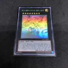 PSA10 超銀河眼の光子龍 ホロ 超銀河眼の光子龍【遊戯王トレカ高価買取価格査定：トレコロ】
