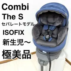 【極美品】コンビ The S エッグショック　ネイビー