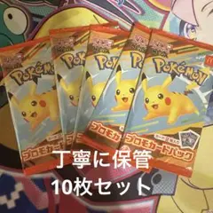 ポケモンカード マクドナルドハッピー セット プロモカード 5パック