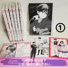 ①スタジオカバナ 1〜6巻セット 特典つき 4枚