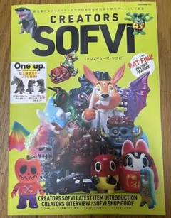 CREATORS SOFVI 雑誌　クリエーターズソフビ CREATORS SOFVI 雑誌 クリエーターズソフビ Amazon.com