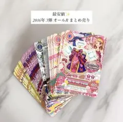 アイカツ カード 2016年3弾 ALLレア37枚セット