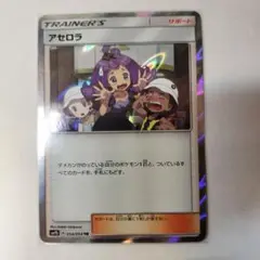 ポケモンカード アセロラ TR
