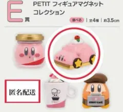 【新品】一番くじ　カービィカフェ　E賞PETIT マグネット コレクション