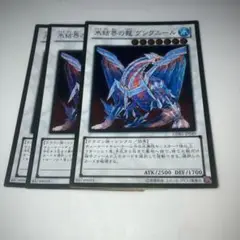 12035 氷結界の龍 グングニール 3枚セット　ゴールド