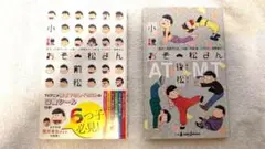 【おそ松さん】小説おそ松さん　前松・後松　2冊セットシール付き