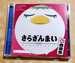 アニメ 「さらざんまい」音楽集～皿ウンドトラック