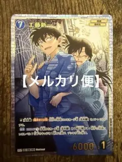 【SRP】工藤新一 ID629