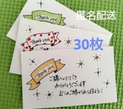 ★サンキューカード 手書き 30枚 No.0808-4re