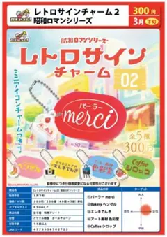 レトロサインチャーム02