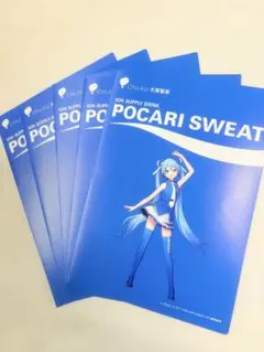 ポカリスエット × 初音ミク　コラボプロジェクト　A6 二つ折　フライヤー　5部