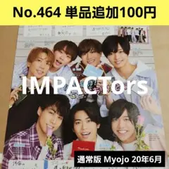 Myojo 20年6月 切り抜き 佐藤新 影山拓也 鈴木大河 横原悠毅 松井奏他
