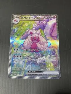 ポケカ　デカヌチャンex SAR クレイバースト