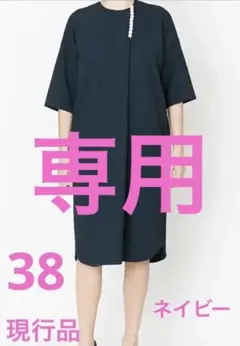 YOKOCHAN パール ワンピース 現行品