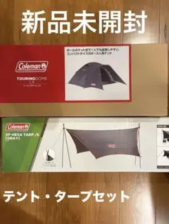 コールマン　Coleman XP HEXA TARP /S 未使用未開封品 コールマン Coleman XPヘキサタープ/S