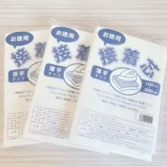 お得用　接着芯　薄手　まとめ売り