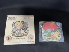 一番くじ　ファイナルファンタジー9 ラバーストラップ　サラマンダー