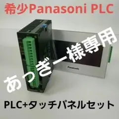 Panasonic PLC(シーケンサ)+タッチパネル FP0R+GT2 FA