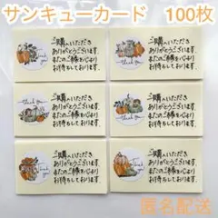 010 サンキューカード　100枚　手書き　メモ　サンクス