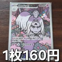 残1枚/ハカドッグ ar ポケモンカード
