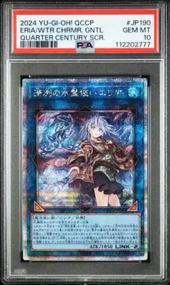 PSA10 清冽の水霊使いエリア 25th QCSE 遊戯王 クオシク