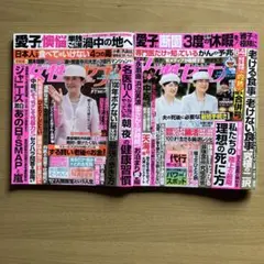 女性セブン7/24,7/31.8/7 二冊セット
