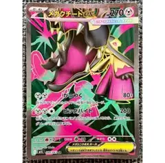 ポケモンカード メガクチートex SR