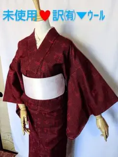 黒×赤♥ウール単衣☆未使用▼訳㈲