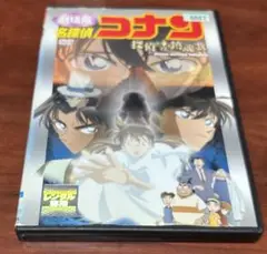 劇場版名探偵コナン探偵たちの鎮魂歌 dvd