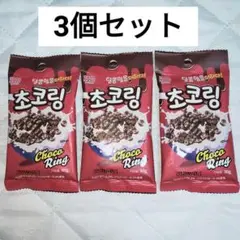 ビヨット チョコリング ヨーグルト トッピング チョコシリアル 韓国 3個セット