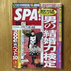SPA! 2006年12月26日号