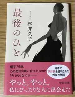 最後のひと