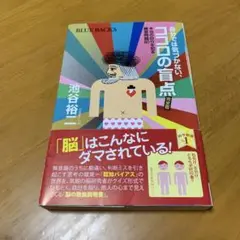 自分では気づかない、ココロの盲点 : 本当の自分を知る練習問題80 (s94)