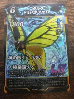第6弾 ゴクラクトリバネアゲハ 1枚 LR 第６弾 第六弾 蟲神器 虫神器