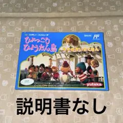 2025年最新】ひょっこりひょうたん島 ファミコンの人気アイテム