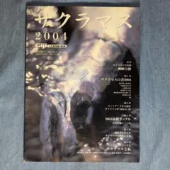 ギジー Gijie サクラマス 2004