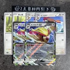 ポッポ　HP60 ピジョン　ピジョットex 2枚セット