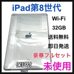 未使用 iPad 8 第8世代 32 GB Wi-Fi グレイ 本体
