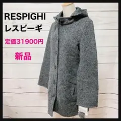 【新品】RESPIGHI レスピーギ★ウール フード付 ダッフルコート グレー