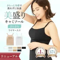 【美品】MUDE 美盛りキャミソール SG ブラック