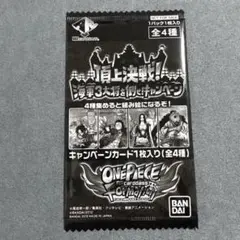 【未開封】　ワンピース　arカードダス　頂上決戦　キャンペーン　1パック　カード