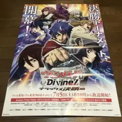 ヴァンガード　divinez デラックス決勝編　販促用ポスター