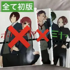 h様　ホリミヤ　13巻