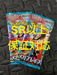 【新品未開封】メガブレイブ バラパック ラスト2パック　ポケモンカード