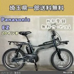 2025年最新】電動自転車 パナソニック ez 電動アシスト自転車20