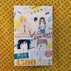 ハニーレモンソーダ 29