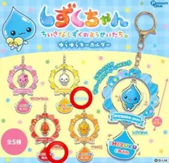 アクキー　ゆらゆらキーホルダー