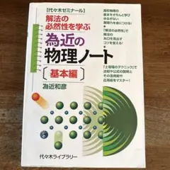 為近の物理ノート[基本編]